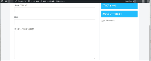 Contact Form 7 のお問い合わせの確認画像