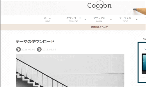 Cocoonダウンロードサイト画像