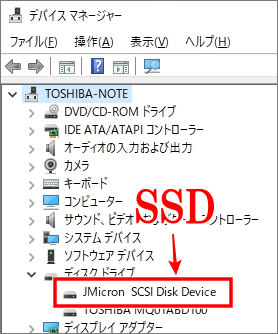 パソコンがSSD接続の確認画像