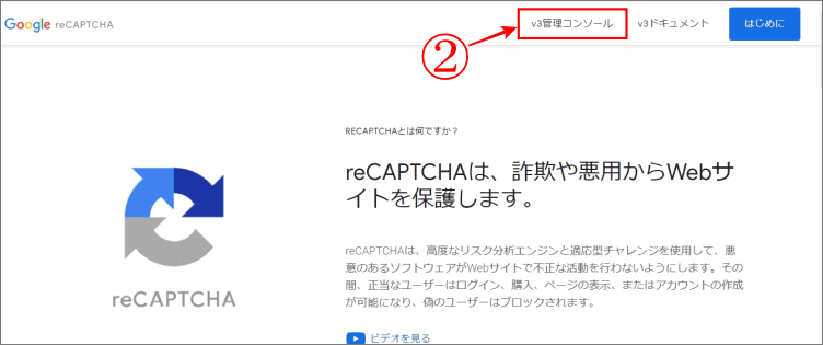 reCAPTCHA v3日本語サイト画像