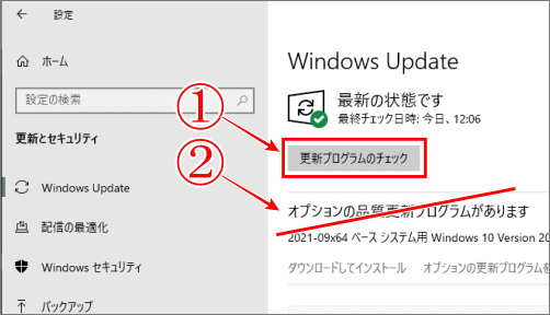 Windowsアップデートの画像