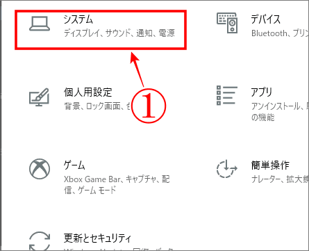 Windows10設定のシステム選択画像