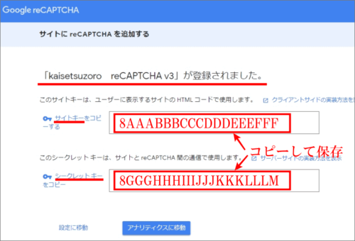 サイトにreCAPTCHA v3を追加するキーの画像