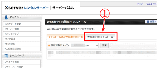 Wordpressインストールを選択する画像