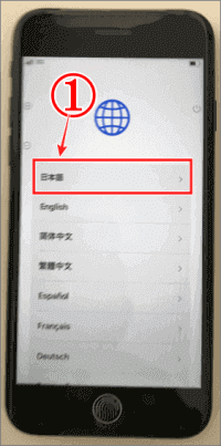 iPhone日本語選択