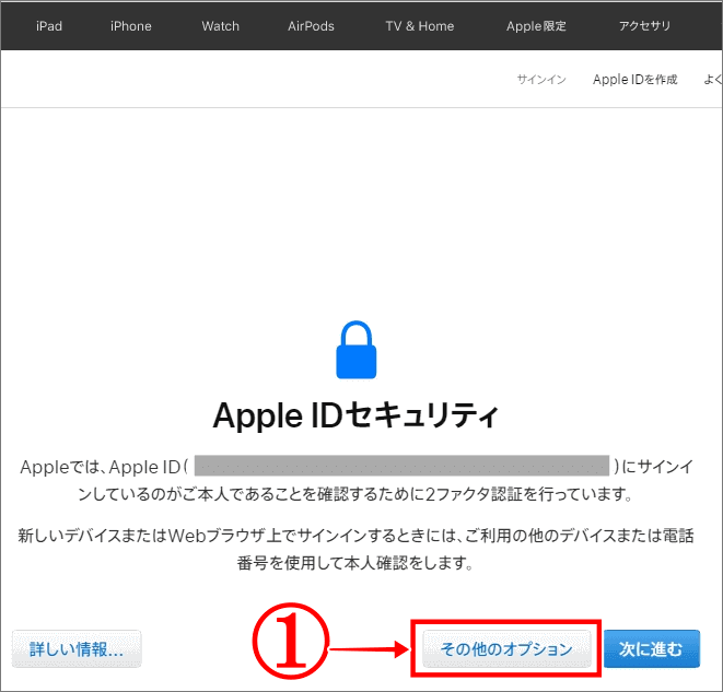 Apple IDセキュリティ設定画面