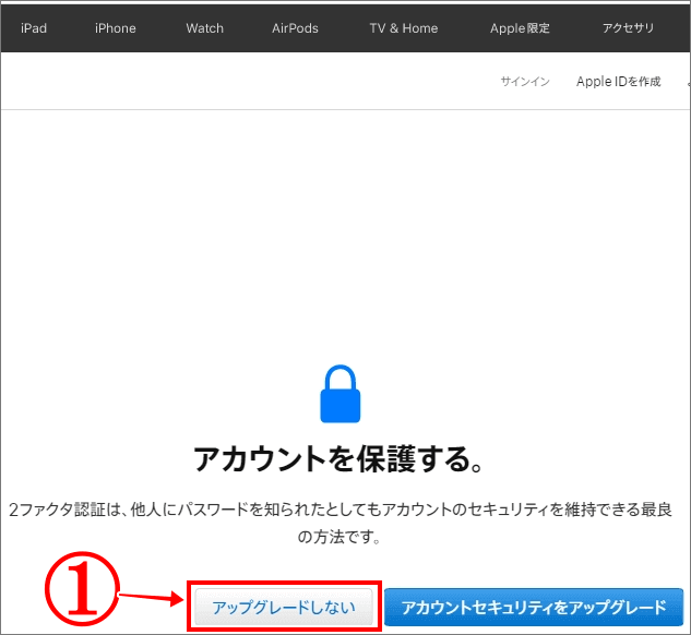Apple IDアカウントを保護の画面