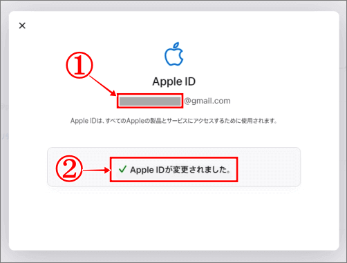 Apple IDが変更された画面