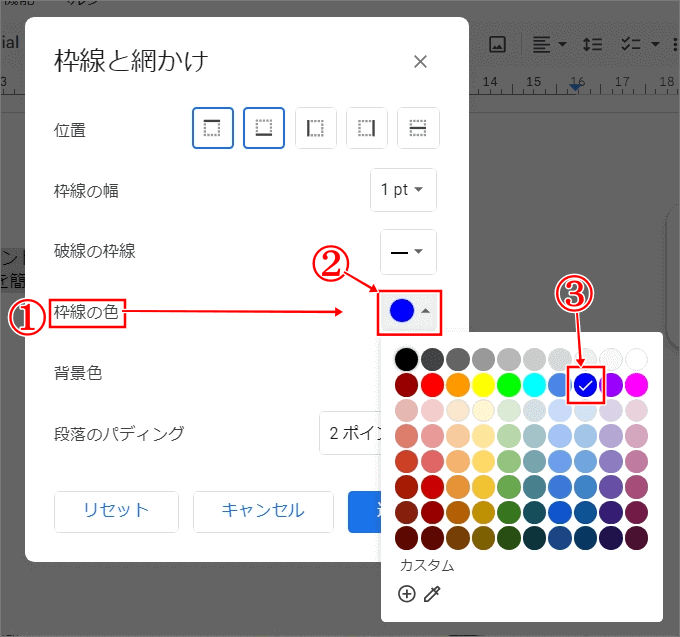 Googleドキュメント表紙枠線の色選択
