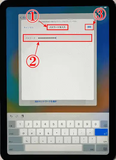iPad10世代初期設定Wi-Fiパスワード
