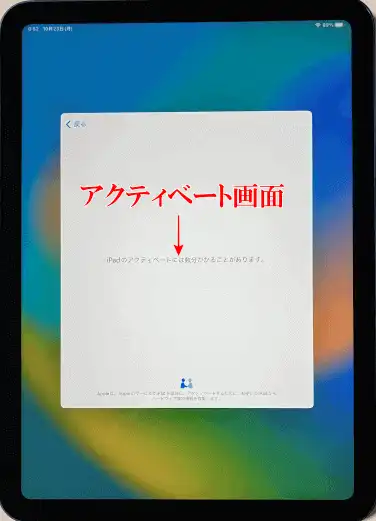 iPad10世代初期設定アクティベート画面