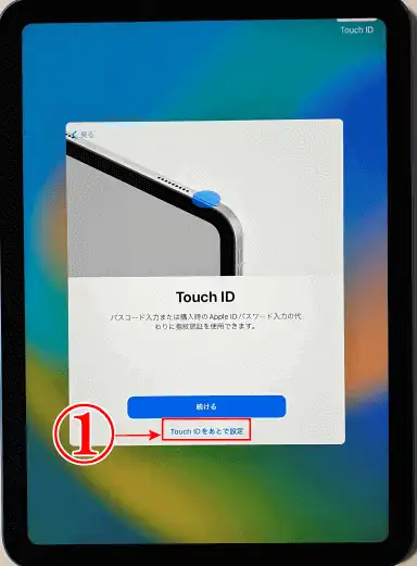 iPad10世代初期設定TouchID