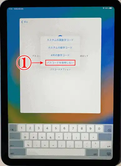 iPad10世代初期設定パスコードを使用しない