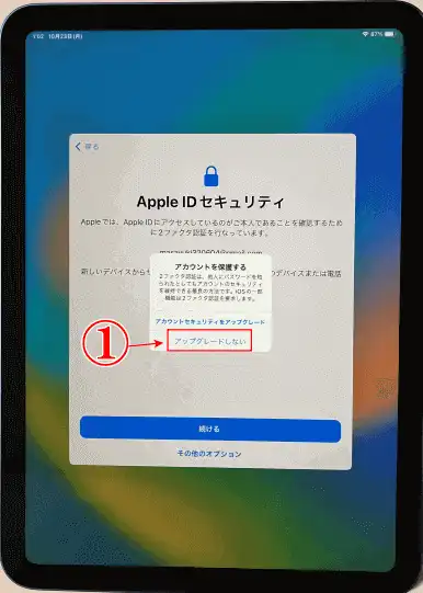 iPad10世代初期設定Apple IDセキュリティグレードアップしない