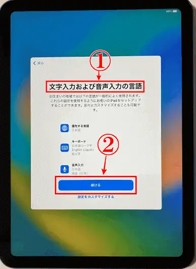 iPad10世代初期設定文字入力言語