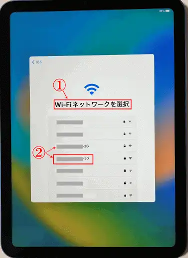 iPad10世代初期設定Wi-Fiの設定