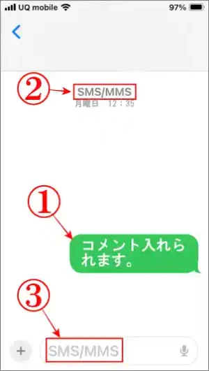 iMessage　SMSは青色