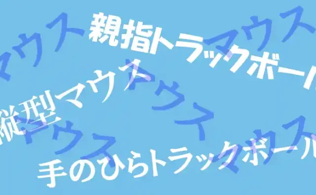 マウスの選び方ロゴ画像