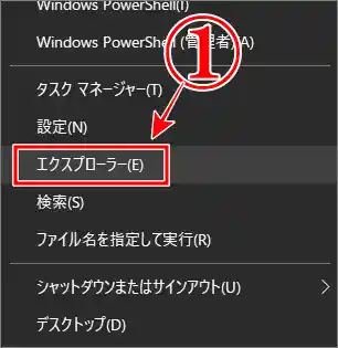 エクスプローラーを選択