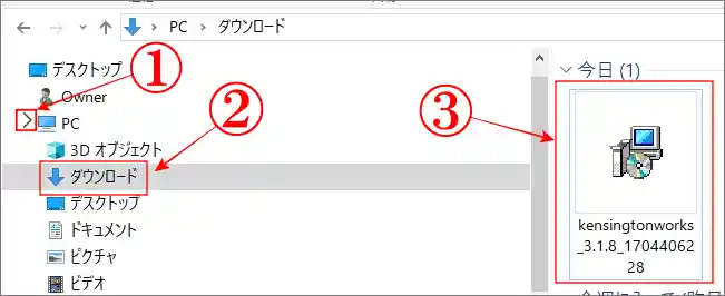 ダウンロードされた場所を確認