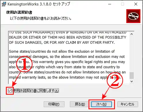 ケンジントンワークス使用許諾契約書に同意