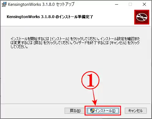 ケンジントンワークスインストール開始