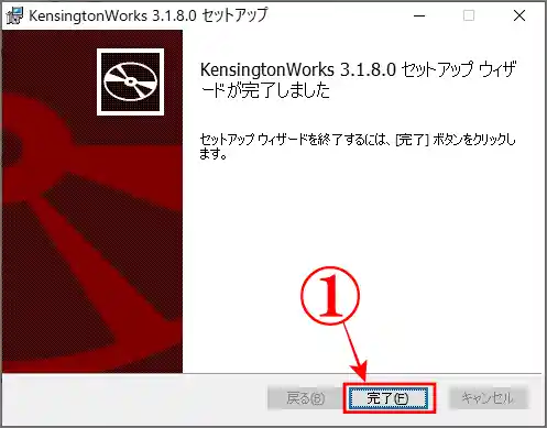 ケンジントンワークスインストール完了