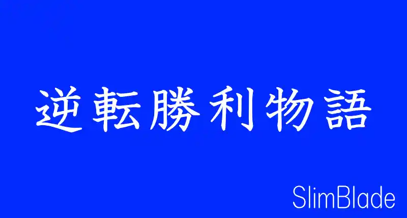 比較総まとめロゴ画像