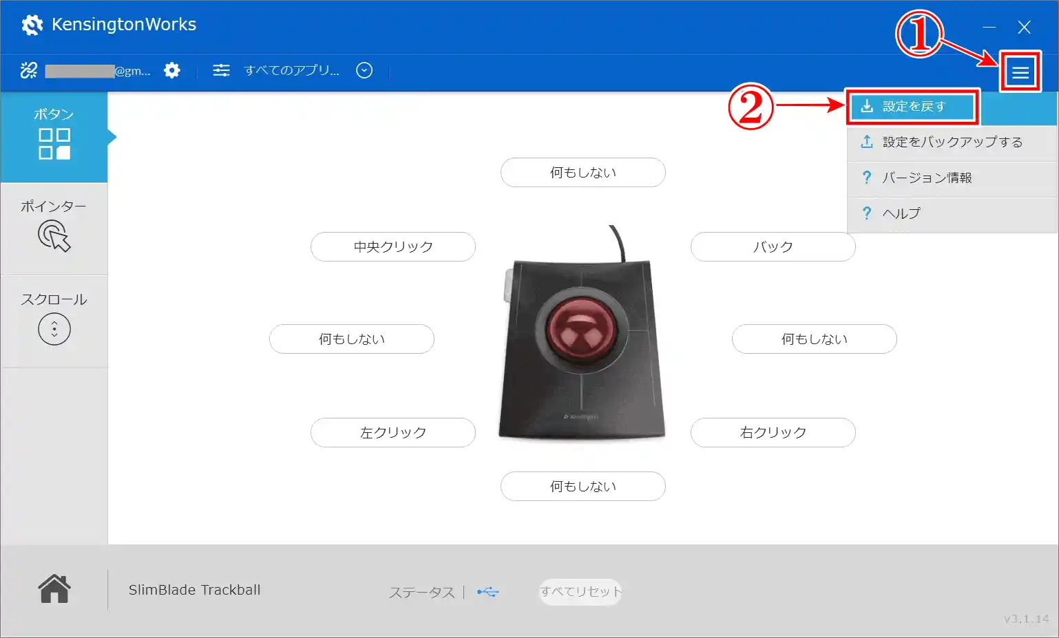 マウスのボタン割り当ての保存方法で設定を戻す