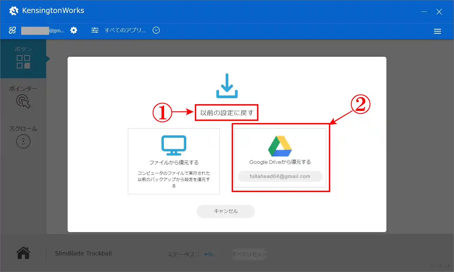 マウスのボタン割り当ての保存方法でGoogleドライブから復元