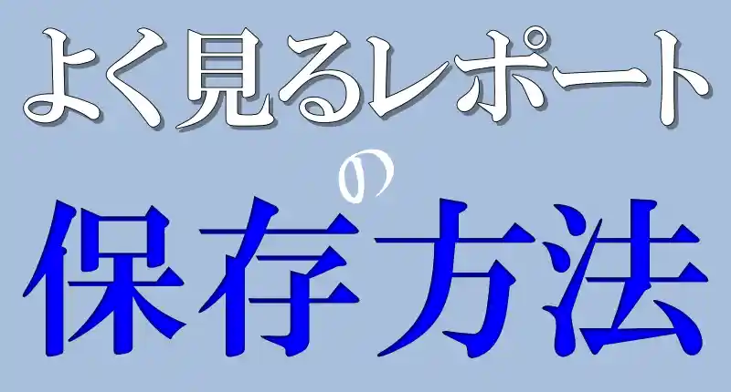 アドセンスレポート保存ロゴ画像