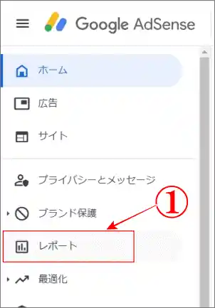アドセンスレポートを表示