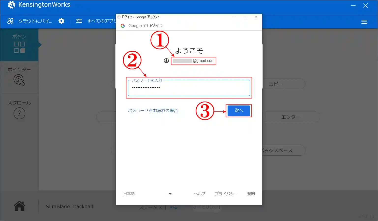 マウスのボタン割り当ての保存方法Googleのパスワード入力