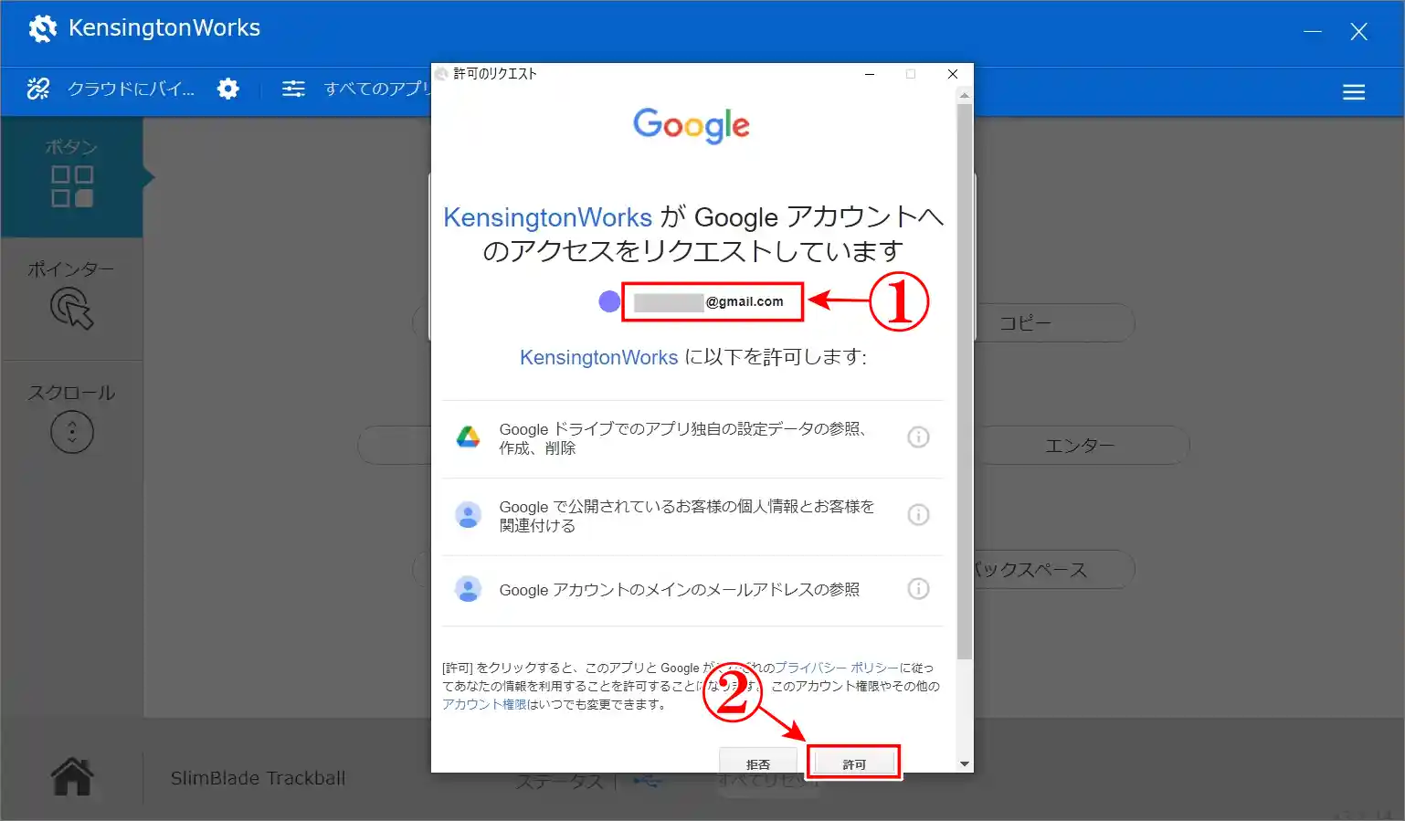 マウスのボタン割り当ての保存方法Googleにアクセス許可