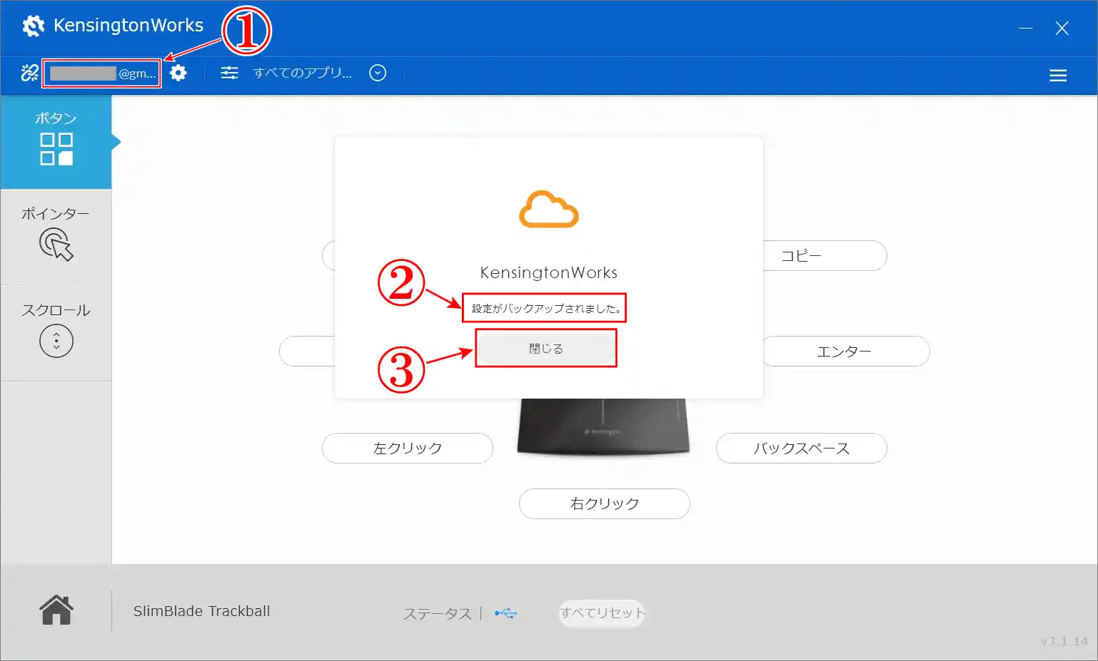 マウスのボタン割り当ての保存方法Googleドライブに保存