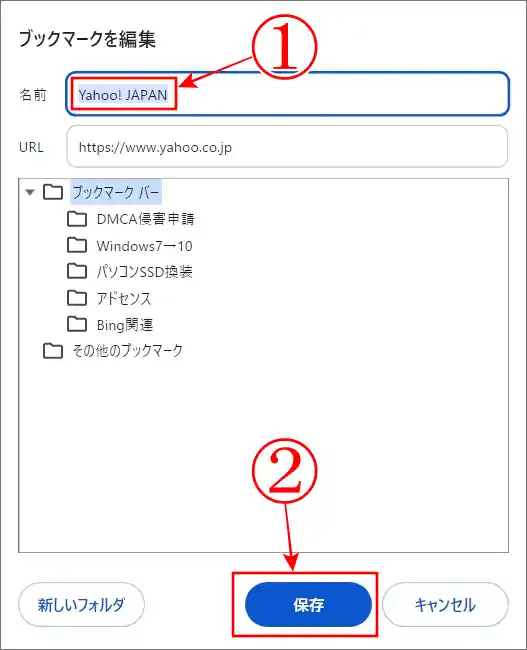 ブックマークフォルダの名前を削除