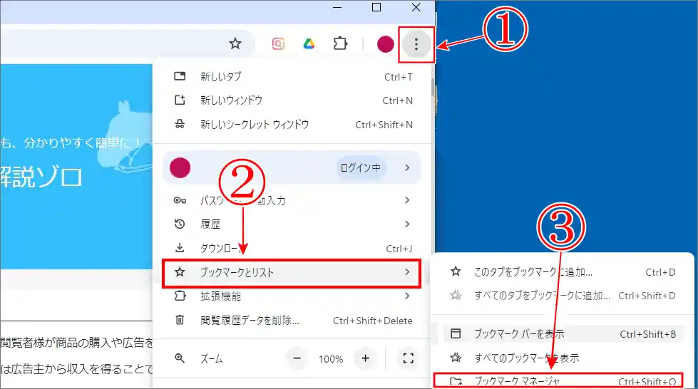 ブックマークの並び替える方法