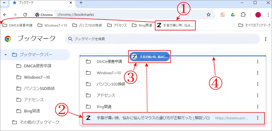 ブックマークの並び替える2つの方法