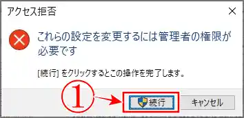 ショートカットをソフトに設定を拒否の場合