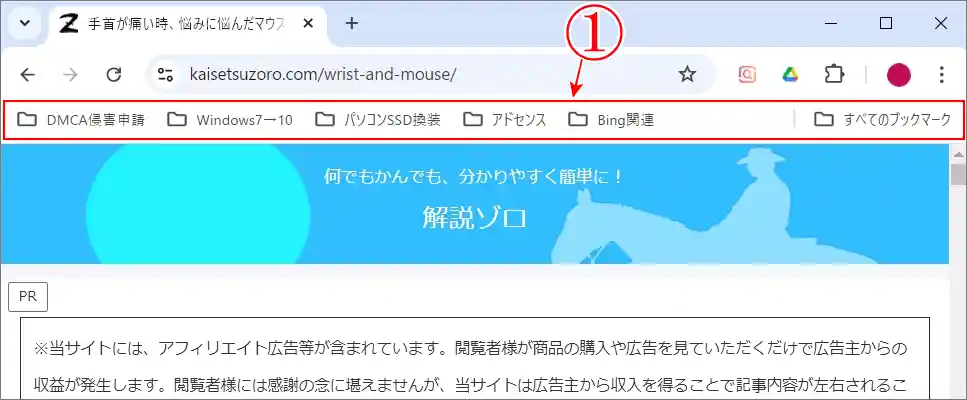 ブックマークのやり方でここがブックマークバー