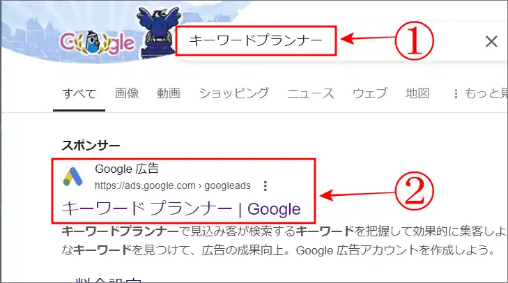 クレカ不要キーワードプランナーGoogle検索から