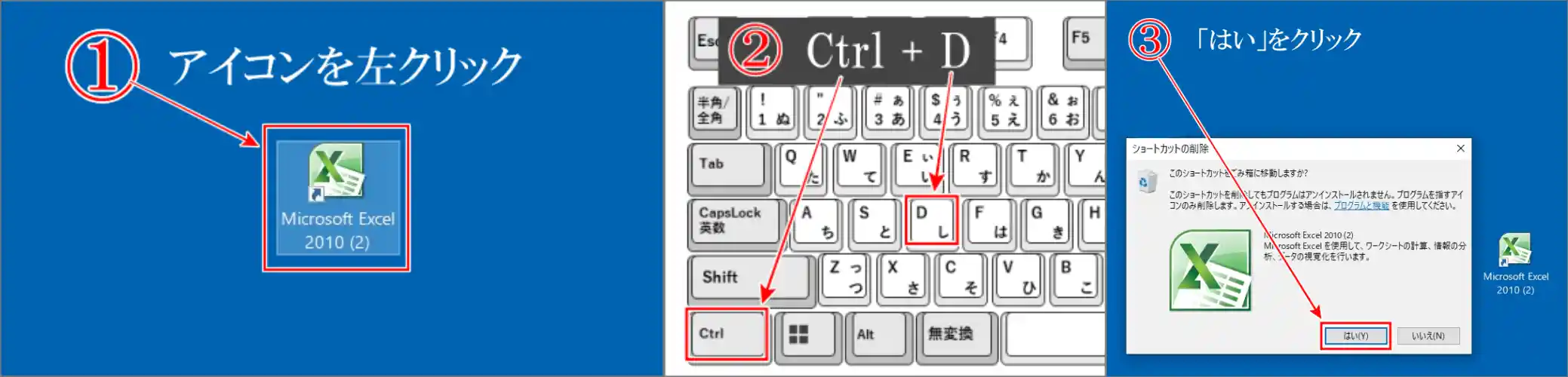 削除のショートカット、キーボードの削除ステップ