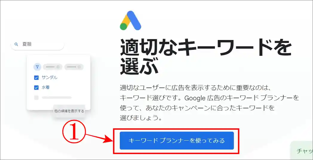クレカ不要キーワードプランナーを使ってみる