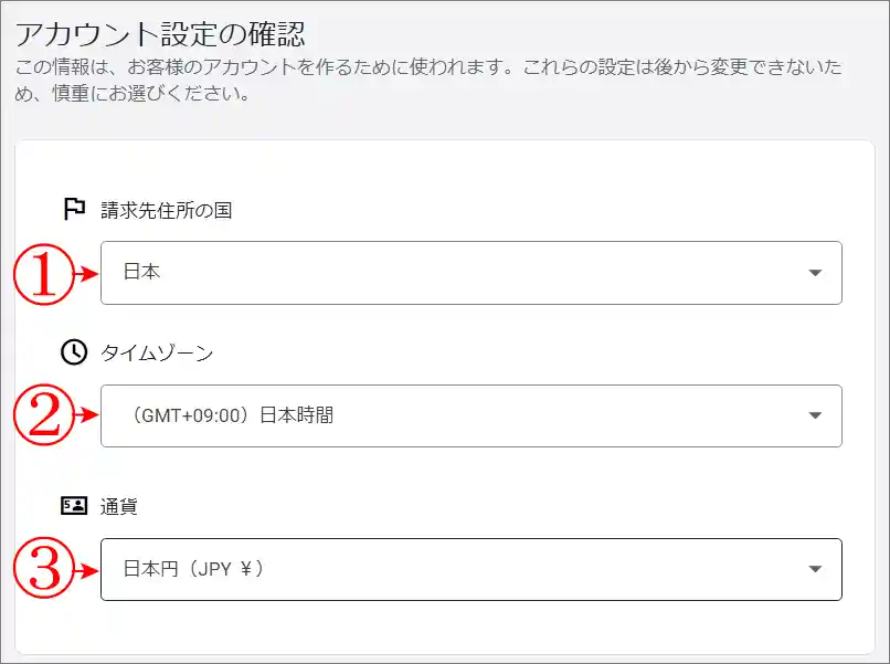 クレカ不要キーワードプランナーアカウント設定の確認