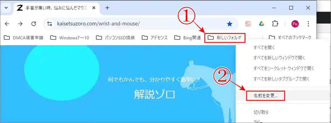 ブックマークフォルダ作成で名前を付ける