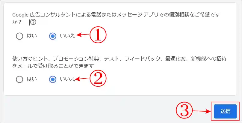 クレカ不要キーワードプランナー選択して送信