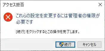 ショートカットをダウンロード画面の拒否ポップアップ