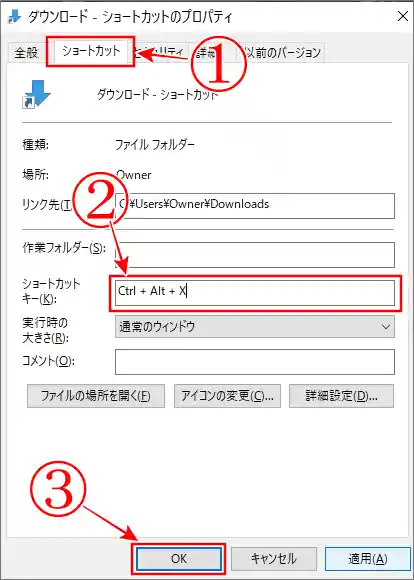 ショートカットをダウンロード画面にのキーを入力