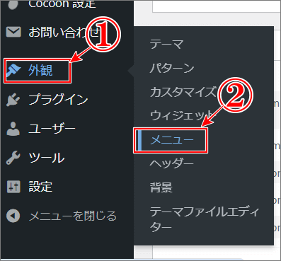 サイドバーに好きな記事を表示はメニュー作成から。