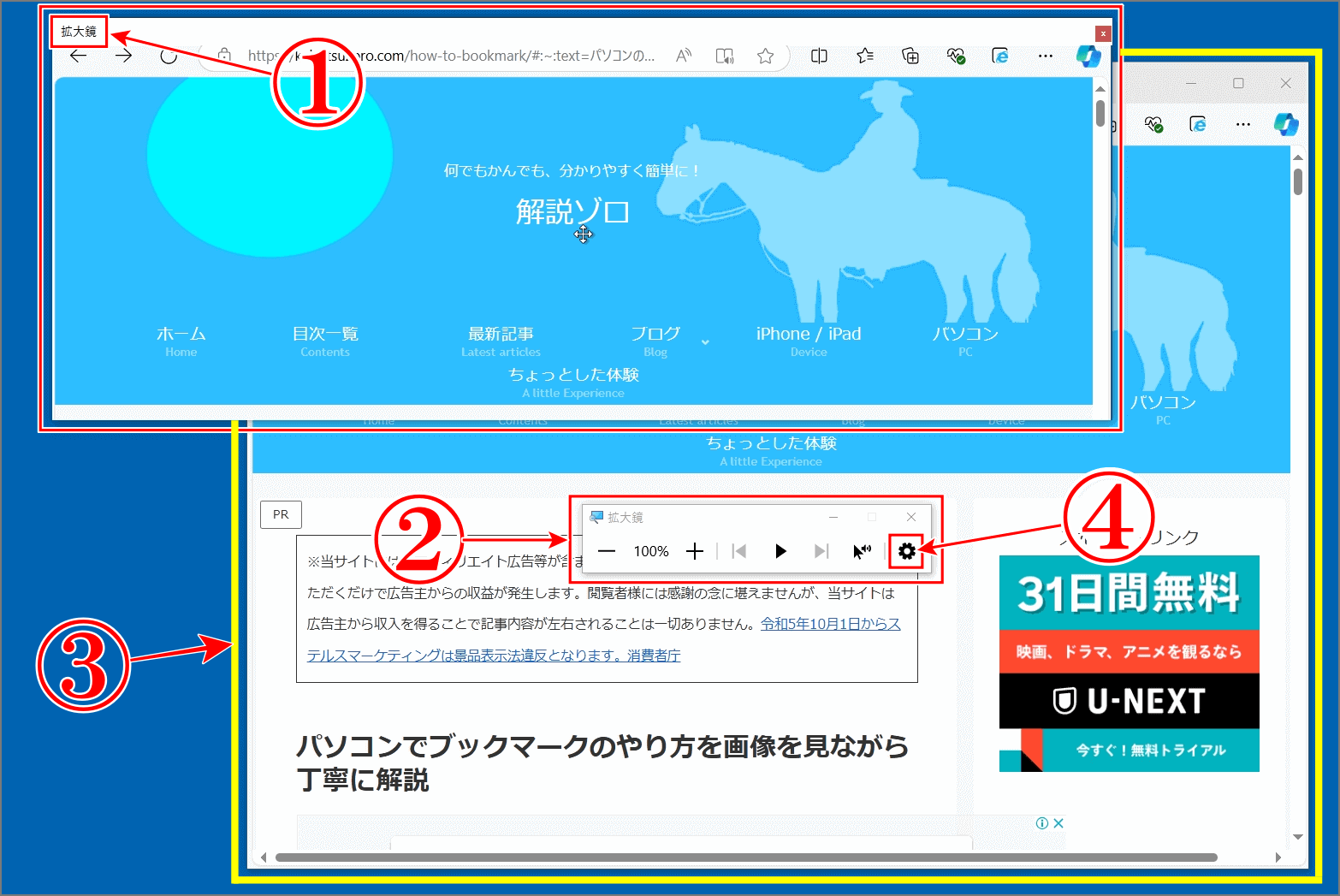 拡大鏡の設定方法